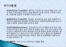 새로운_국제무역질서1 23페이지