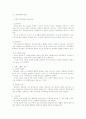 정치권력의 정통성, 정치문화, 정치권력의 발동,  정치의 본질과 개념, 정치권력의 본질, 6페이지
