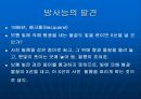 원자[atom 原子]와 원자핵[atomic nucleus 原子核] 5페이지