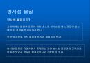 원자[atom 原子]와 원자핵[atomic nucleus 原子核] 7페이지