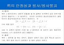 원자[atom 原子]와 원자핵[atomic nucleus 原子核] 17페이지
