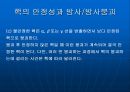 원자[atom 原子]와 원자핵[atomic nucleus 原子核] 27페이지