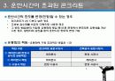 콘크리트 시공시 발생하는 하자의 원인과 해결방안 9페이지