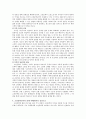 고전문학교육의목표와교육의방향 3페이지