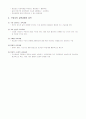 구성주의_교육과정 2페이지