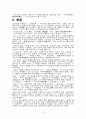 고서 이생규장전 6페이지