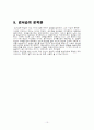 고서 이생규장전 10페이지