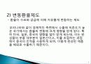 제3장   글로벌금융환경 9페이지