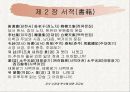 귀족 문학 경기체가 한림별곡 7페이지