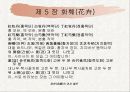귀족 문학 경기체가 한림별곡 10페이지