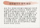 귀족 문학 경기체가 한림별곡 14페이지