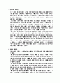 [사회] 한국현대사 3페이지