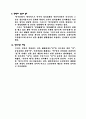 [사회] 한국현대사 5페이지