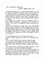 [사회] 한국현대사 6페이지