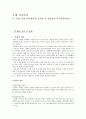 [사회복지학] 여성복지 1페이지