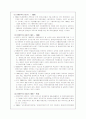 [사회복지]장애인복지 6페이지