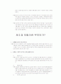 [보험론]위험과 보험 위험관리 3페이지