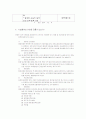 [보험론]위험과 보험 위험관리 6페이지