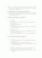 [보험론]위험과 보험 위험관리 13페이지