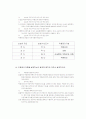 [보험론]위험과 보험 위험관리 15페이지