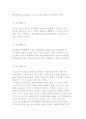 [여가와 여가교육의 발달] 여가교육의 역사, 사회교육으로서의 여가교육 6페이지