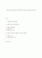 [새터민 가족] 새터민의 개념과 현황 및 새터민 가족의 특성과 현안 1페이지