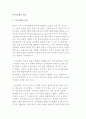 [여가정책의 의의] 여가정책의 정의와 필요성 및 주체 2페이지