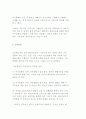 [여가정책의 의의] 여가정책의 정의와 필요성 및 주체 4페이지