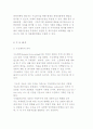 [수요예측] 수요의 의미와 유형 및 수요예측의 개념과 수요예측기법 3페이지
