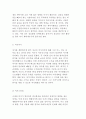 [여가계획 세우기] 여가계획의 필요성과 계획 수립의 과정 4페이지