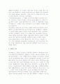[세계의 여가] 고대사회, 그리스·로마, 중세, 르네상스, 종교개혁, 근대, 현대의 여가 5페이지