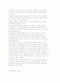 관광마케팅 조사의 개념 및 유형과 조사의 절차 10페이지