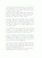 [현대여가활동의 유형] 유비쿼터스 여가의 활성화와 주도적, 건강지향적 여가활동의 증가 4페이지