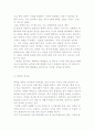 [폭력남편] 아내 폭력의 개념과 현황 4페이지