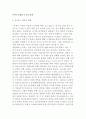 [폭력 아내] 폭력적인 아내와 매 맞는 남편의 현황과 특성 및 대처, 해결방안 2페이지