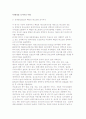 관광상품 포지셔닝의 사례분석(레스토랑, 골프장, 스키리조트, 관광호텔, 국제회의 포지셔닝 사례) 2페이지