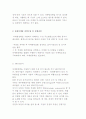 관광마케팅의 전략과 대안 및 전략수립 및 실행과정 3페이지