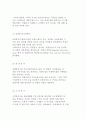관광마케팅 환경과 분석 6페이지