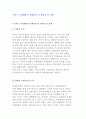 서비스 시장개방과 경제성장 및 생산성 간 관계 1페이지