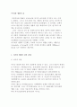 여가와 생활의 질의 관계와 여가생활의 특성과 문제점 2페이지