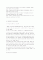 여가와 생활의 질의 관계와 여가생활의 특성과 문제점 5페이지
