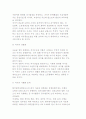 여가문제에 대한 이론적 시각과 현대사회의 여가문제 6페이지