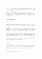 신관광상품의 개념과 개발요인 4페이지