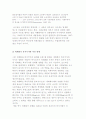 세계화가 복지국가에 미친 영향과 복지국가 건재론 3페이지