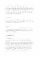 서비스 및 서비스 마케팅 믹스, 관광마케팅의 개념 및 정의 4페이지