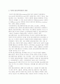 여가와 레저, 레크리에이션, 놀이, 스포츠 및 게임, 관광과의 관계 3페이지