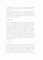 여가의 어원과 정의(시간적, 활동적, 상태적, 제도적, 포괄적 정의) 3페이지