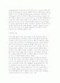여가의 어원과 정의(시간적, 활동적, 상태적, 제도적, 포괄적 정의) 4페이지