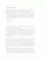 아동기와 청소년기의 여가활동 2페이지