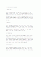 여가의 기능(휴식, 기분전환, 자기계발기능)과 개인의 내적, 외적기능 2페이지